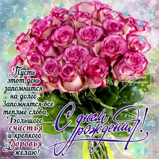 и, пожелания с днем рождения девушке, цветы