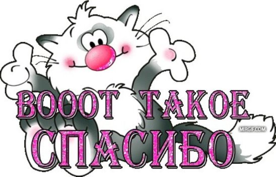 открытки спасибо, thank you, merci, благодарю тебя, большое спасибо