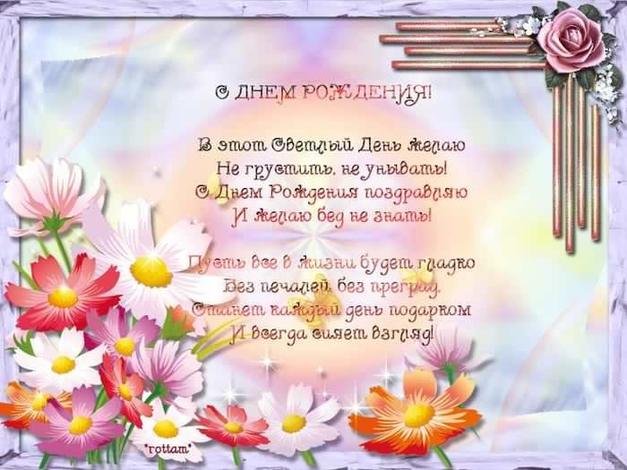 и, пожелания с днем рождения девушке, цветы