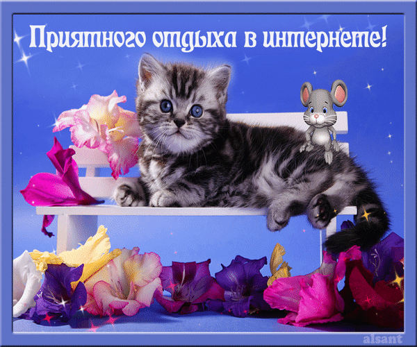 отдохни. удачного отдыха. пришло время отдохнуть. пора расслабиться. приятног...