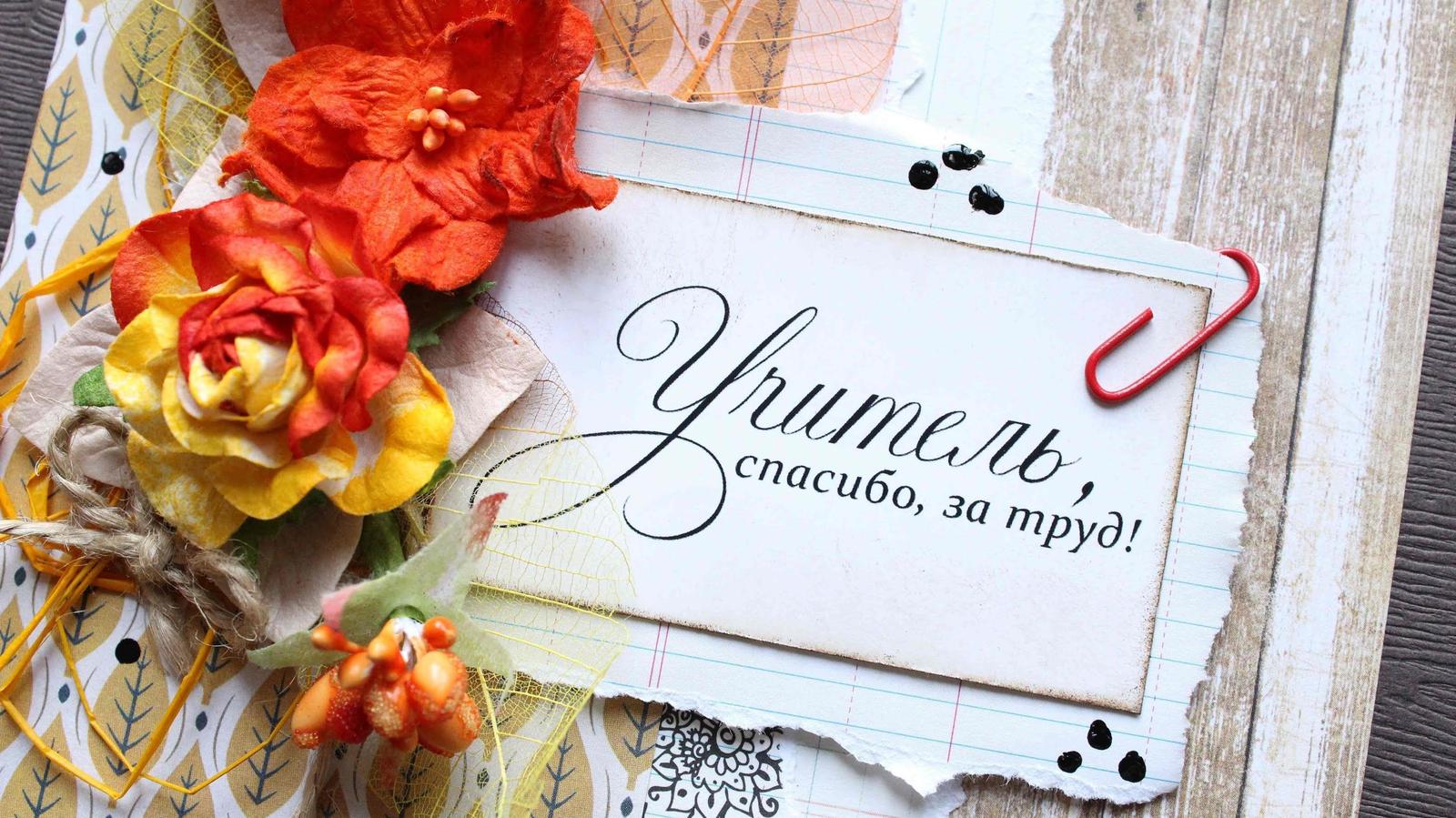 день учителя. с днем учителя. поздравляю с днем учителя. открытки к празднику день учителя