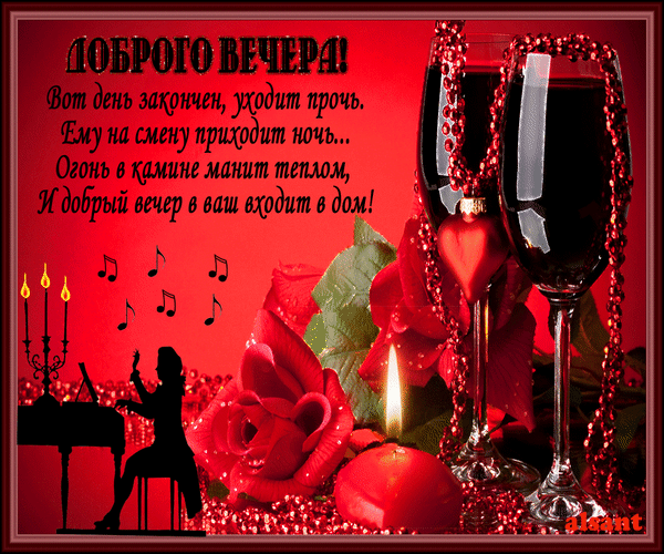 добрый вечер. приятного вечера. доброго вам вечера. хорошего вечера. приятного летнего вечера. отдыхайте с удовольствием .хорошего вечера, приятного общения