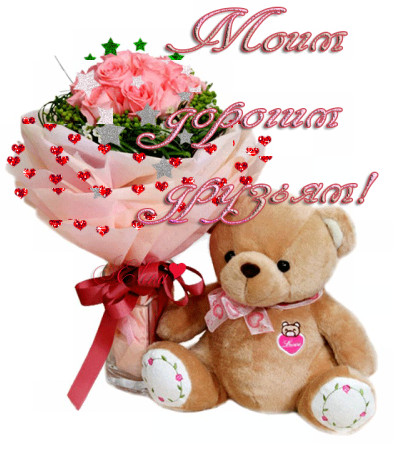 скачать открытки для друзей, приятные слова для друзей, спасибо друзья, 