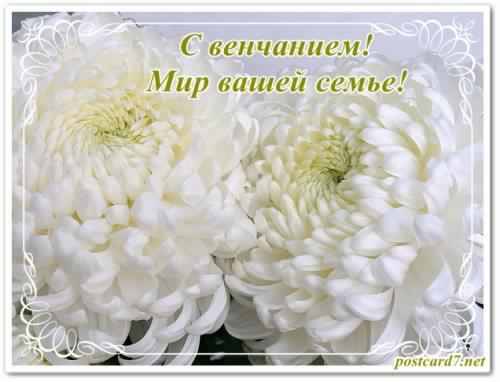 открытки на день венчания, т