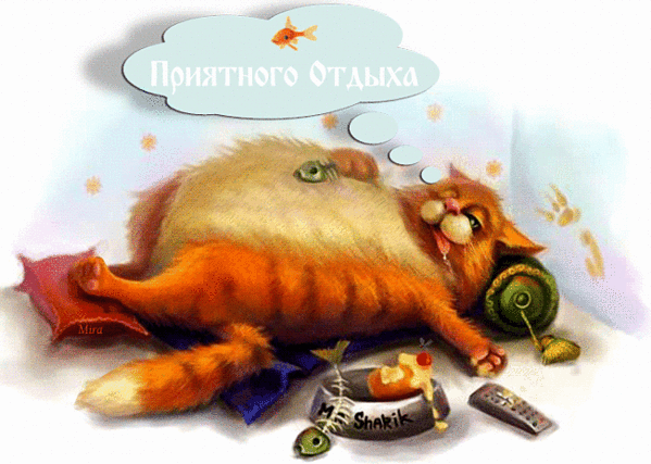 отдохни. удачного отдыха. пришло время отдохнуть. пора расслабиться. приятног...