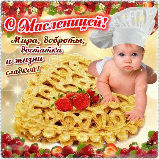 открытки с масленицей. пожелания к празднику. блинчики. чучело. весна идет