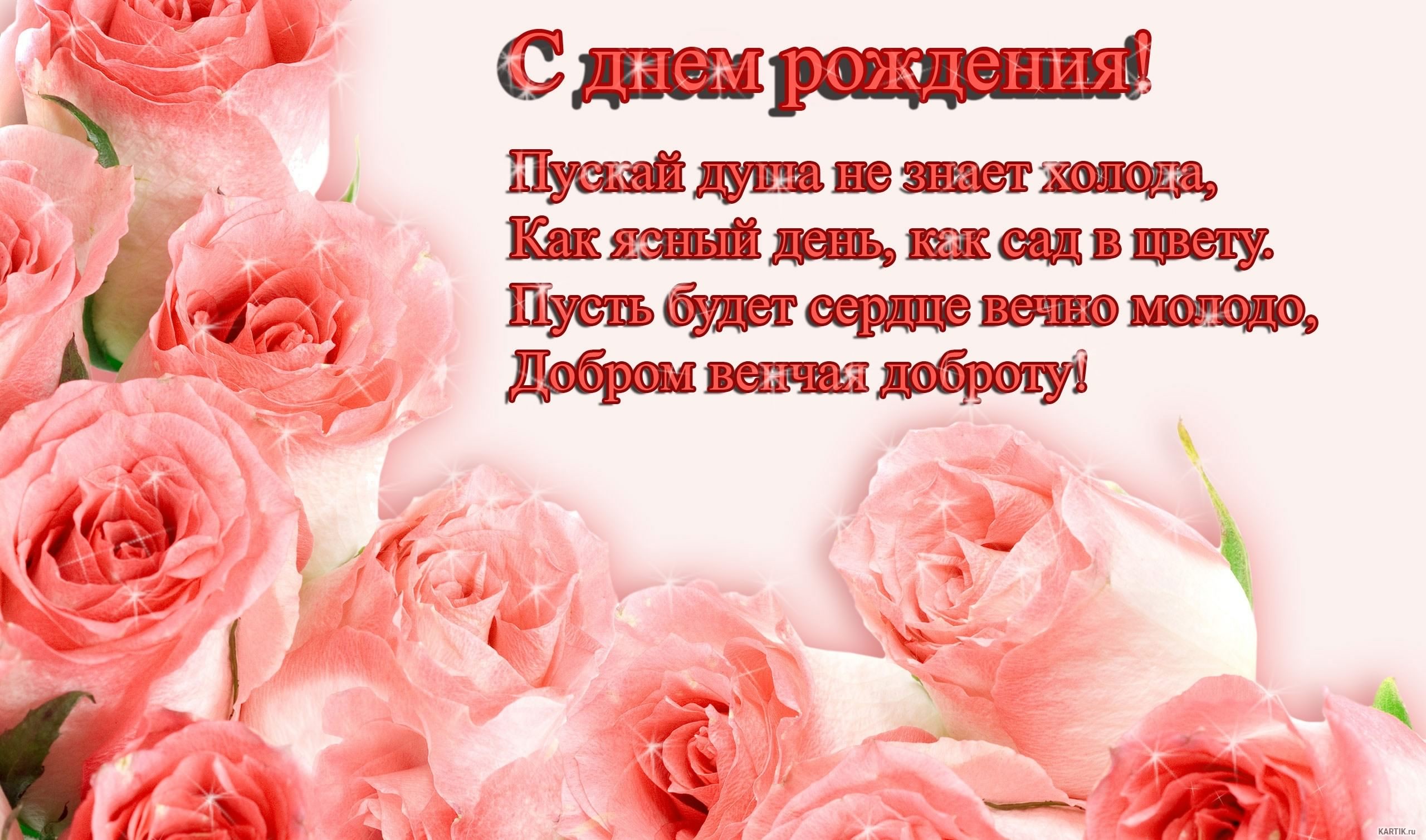 и, пожелания с днем рождения девушке, цветы