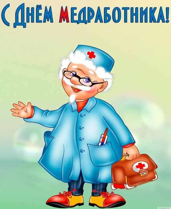 день медика. с днем медика. поздравляю с днем медицинского работника