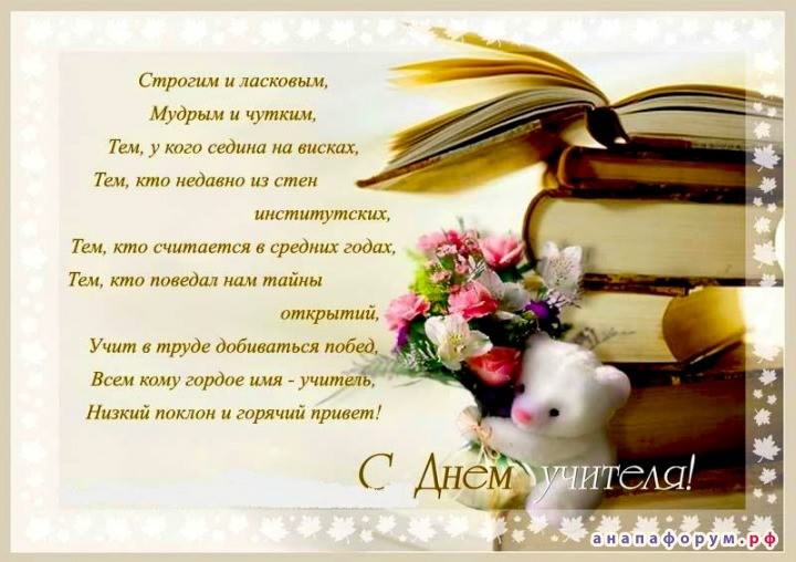 день учителя. с днем учителя. поздравляю с днем учителя. открытки к празднику день учителя