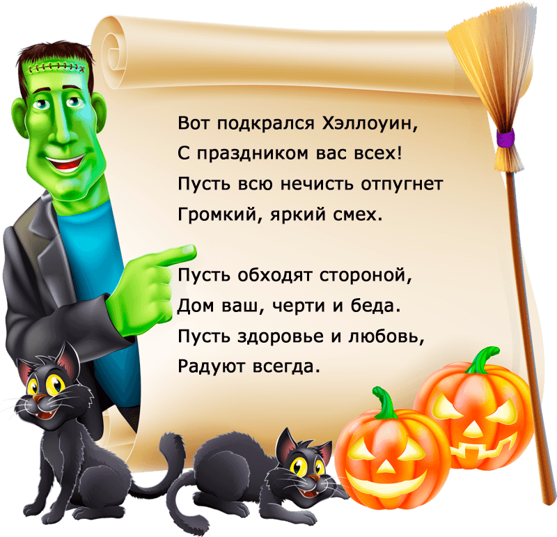 хэллоуин. happy halloween. поздравляю с хэллоуином. веселого хэллоуина