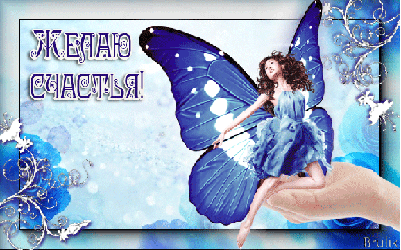 счастья. открытки с пожеланием счастья