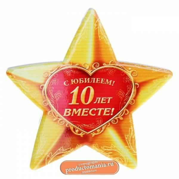 открытки на 10 лет свадьбы. розовая свадьба. поздравления с розовой свадьбой.