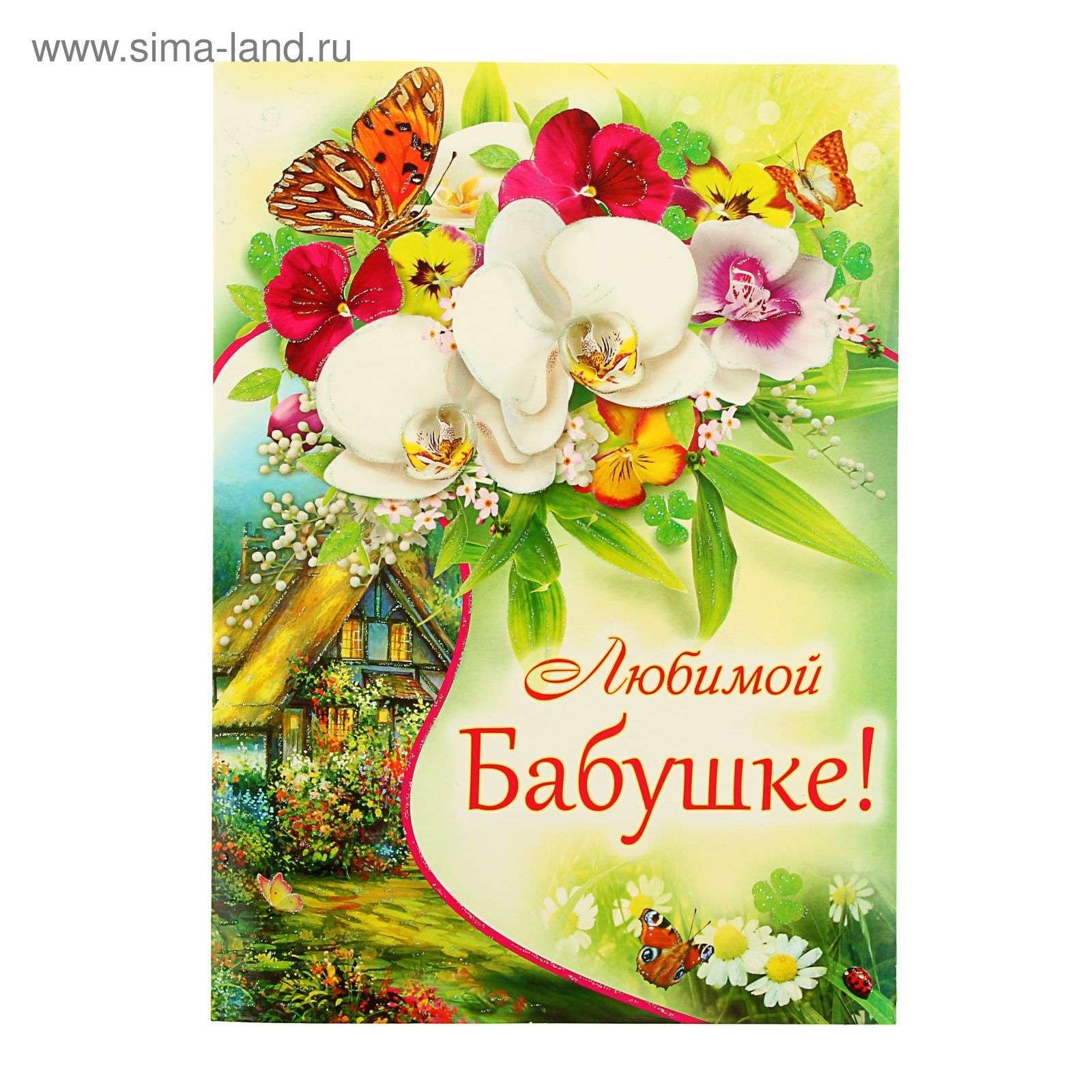 С днем рождения бабушка