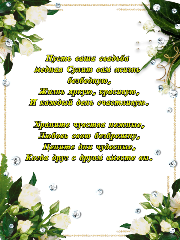 Открытка с медной свадьбой. Медная свадьба поздравления. 7 Дел свадьбы поздравления. Седьмая годовщина свадьбы. 7 Лет свадьбы поздравления.