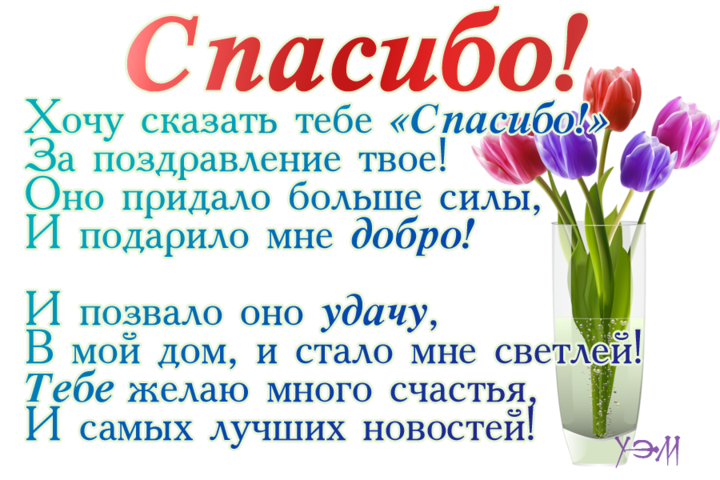 открытки спасибо, thank you, merci, благодарю тебя, большое спасибо
