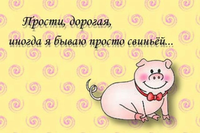 прости. прости меня. открытки прости. прости пожалуйста. прости меня пожалуйс...