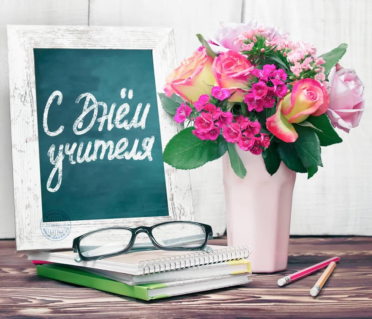 день учителя. с днем учителя. поздравляю с днем учителя. открытки к празднику день учителя