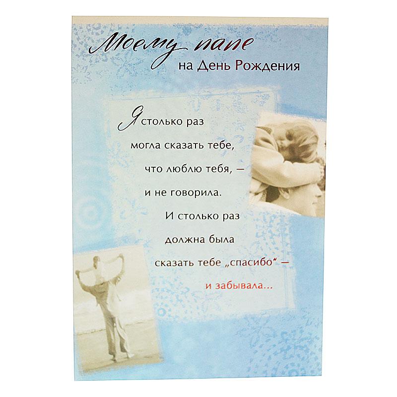 папа, с днем рождения.