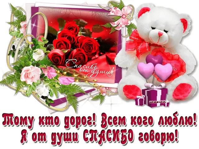 открытки спасибо, thank you, merci, благодарю тебя, большое спасибо