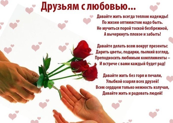 скачать открытки для друзей, приятные слова для друзей, спасибо друзья, 