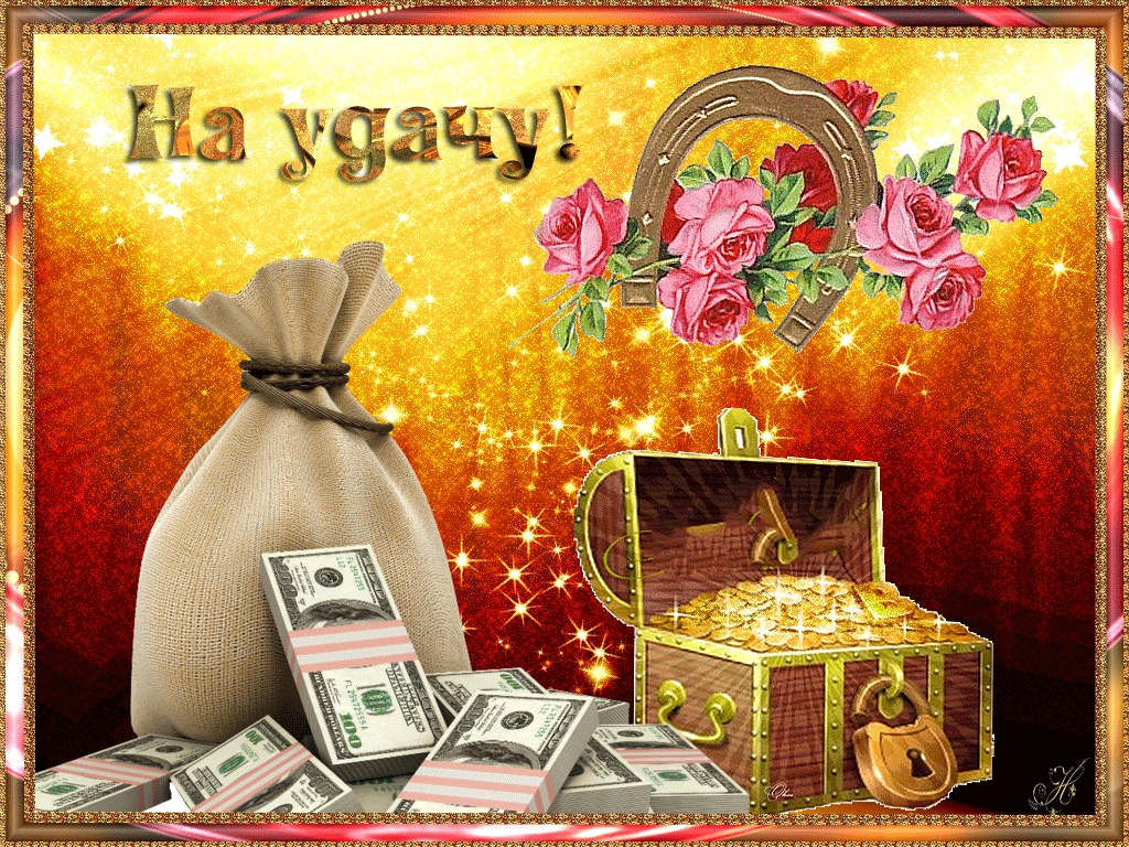 счастья. открытки с пожеланием счастья