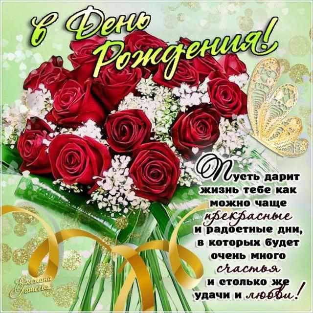 и, пожелания с днем рождения девушке, цветы