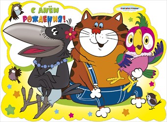 скачать открытки с днем рождения ребенку, открытки на день рождения девочке, ...