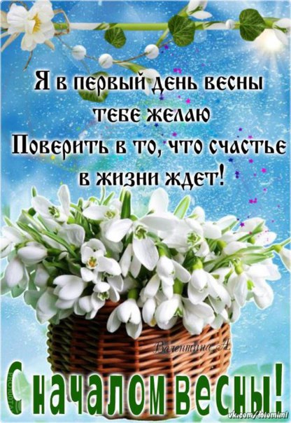 Весенние открытки