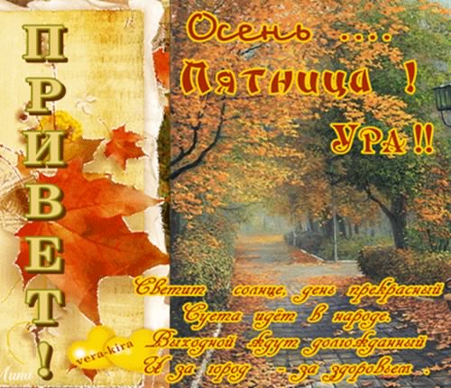 С началом осени