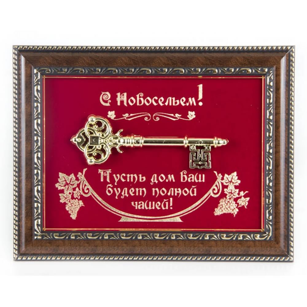 с новосельем. открытки на новоселье. поздравляю с новосельем