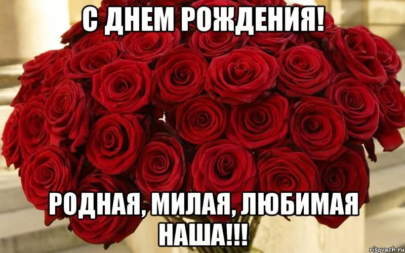 с днем рождения, любимый