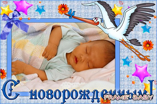 с новорожденным. поздравляю с рождением малыша==description=скачать открытки ...