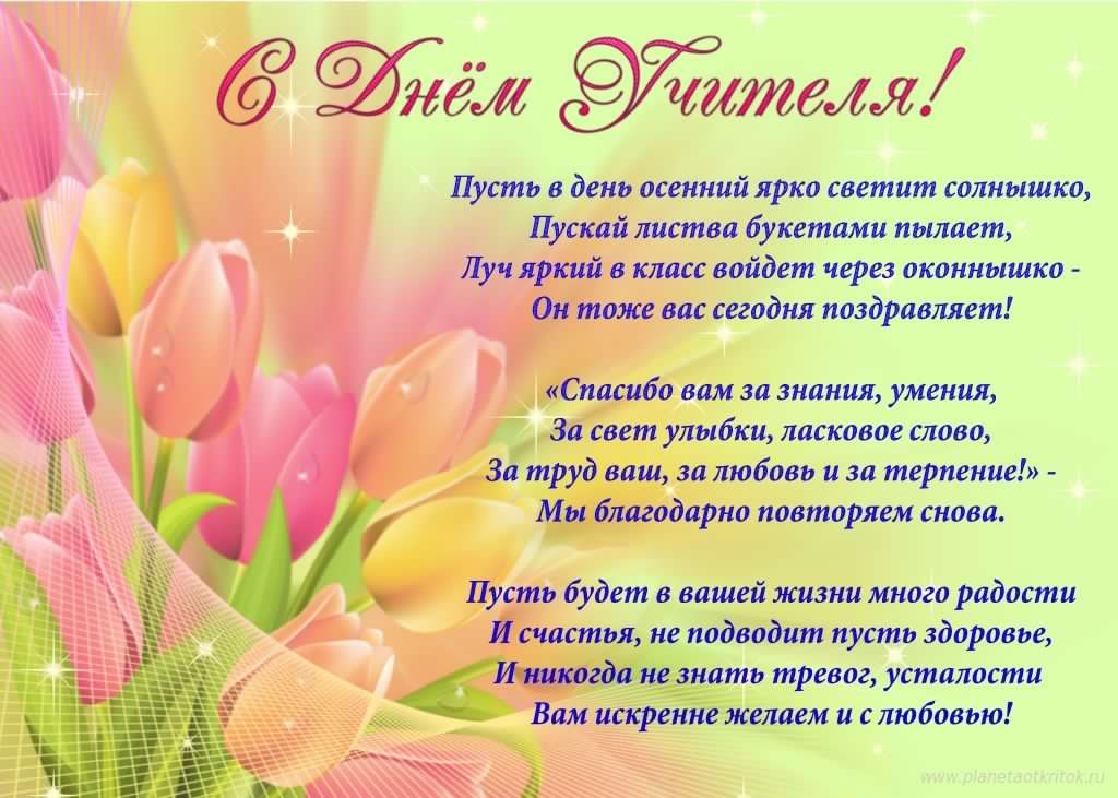 день учителя. с днем учителя. поздравляю с днем учителя. открытки к празднику день учителя