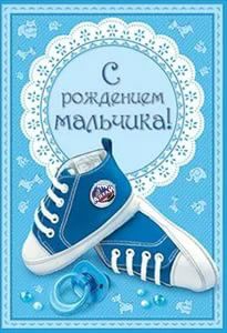 поздравляю с рождением сына. пожелания в день рождения мальчика. с новорожден...