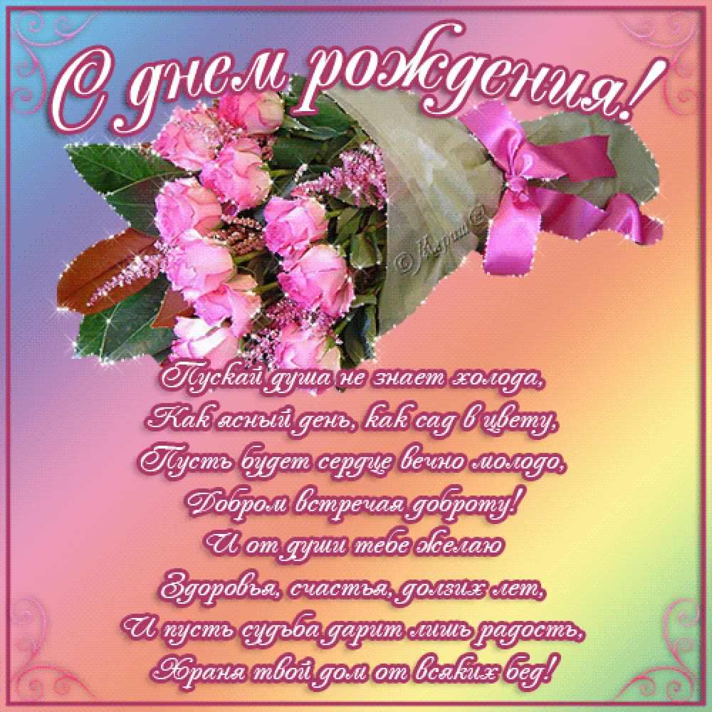 и, пожелания с днем рождения девушке, цветы