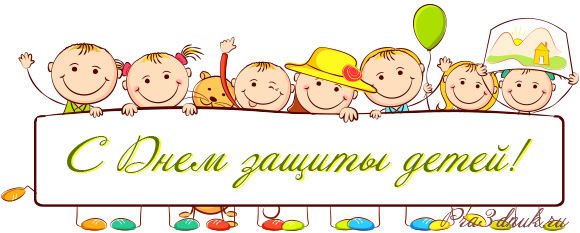 открытки с началом лета. открытки с днем защиты детей. 