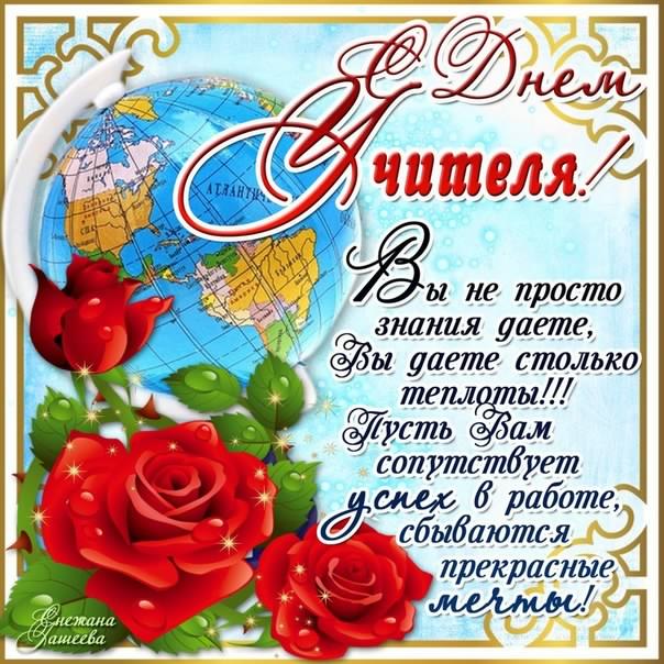 день учителя. с днем учителя. поздравляю с днем учителя. открытки к празднику день учителя