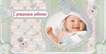с новорожденным. поздравляю с рождением малыша==description=скачать открытки ...
