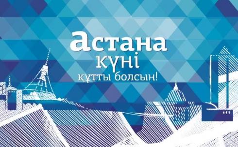 открытки ко дню столицы. поздравления с днем столицы республики казахстан