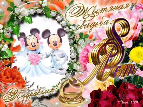 открытки на  8 лет свадьбы. жестяная свадьба. поздравления с жестяной свадьбой.