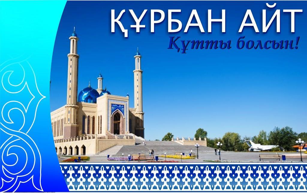 открытки на курбан айт. поздравления с курбан айтом. курбан байрам