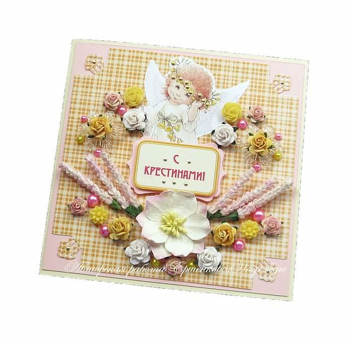 открытки с крещением ребенка. поздравляю с крещением  малыша