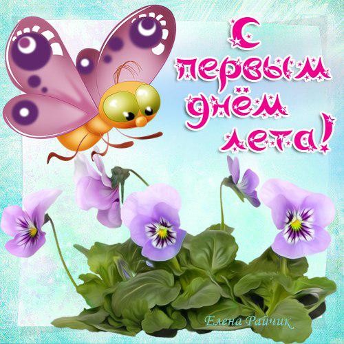 Открытки про лето