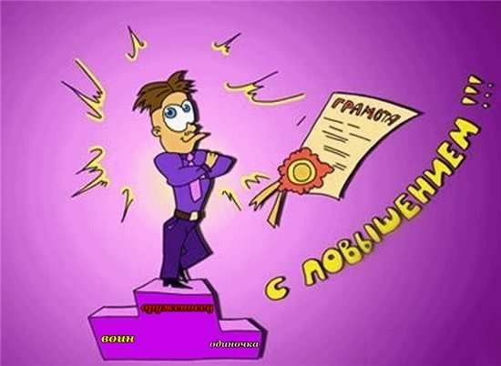 с повышением