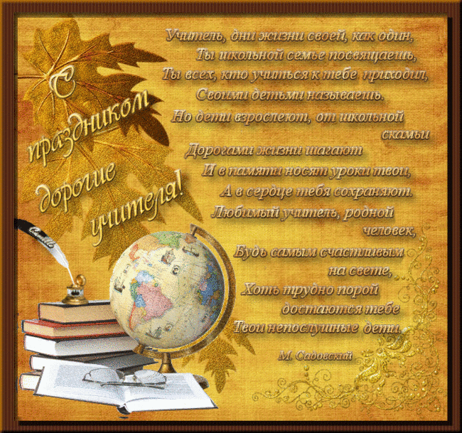 день учителя. с днем учителя. поздравляю с днем учителя. открытки к празднику день учителя