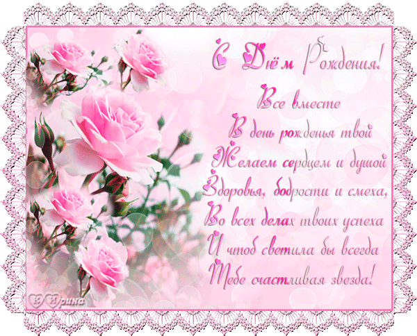 и, пожелания с днем рождения девушке, цветы