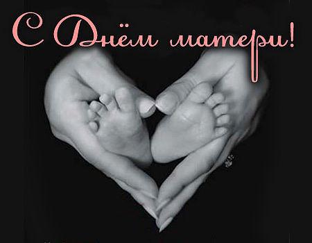День матери. Открытка для мамы. Лучшие открытки на праздник день матери.