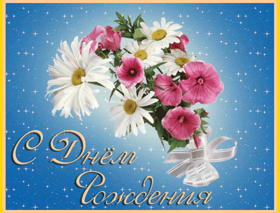 и, пожелания с днем рождения девушке, цветы