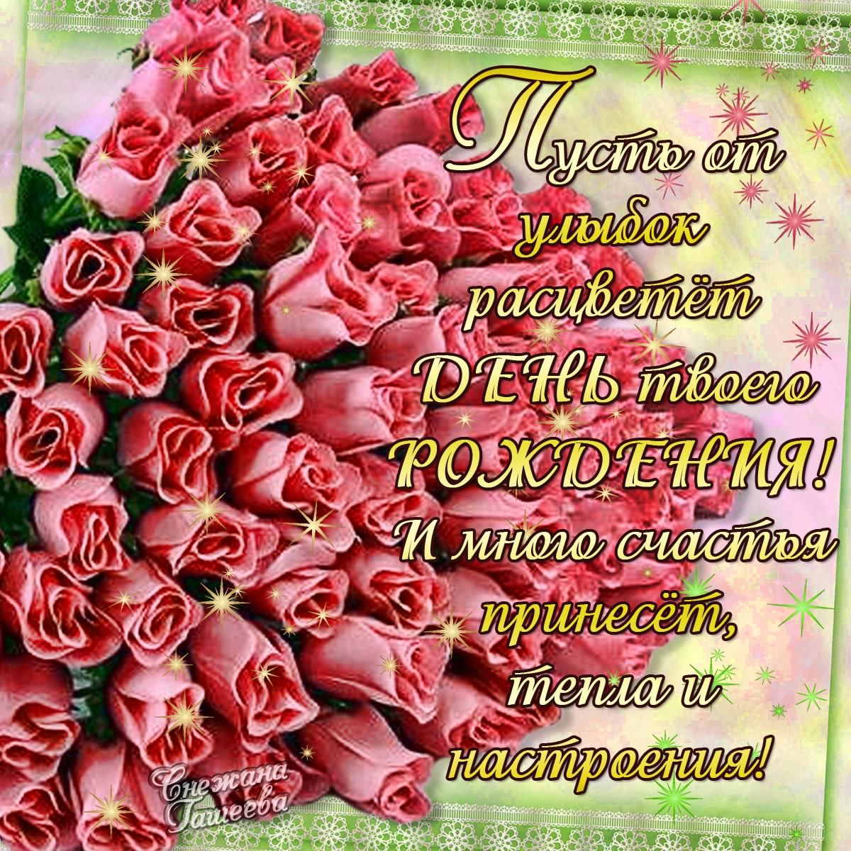 и, пожелания с днем рождения девушке, цветы