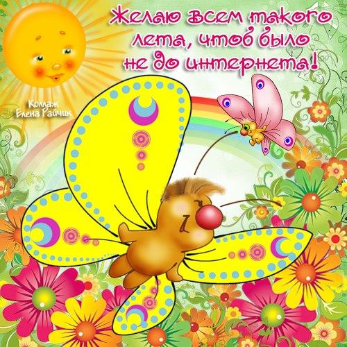 открытки с началом лета. открытки с днем защиты детей. 